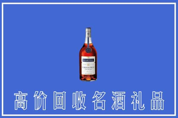 寿光市上门回收洋酒马爹利